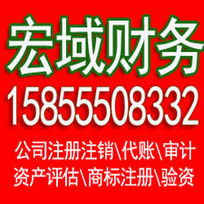 浦口区马鞍山注册公司 代理记账 商标注册 资质办理
